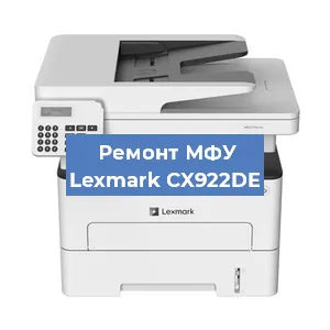 Замена МФУ Lexmark CX922DE в Москве